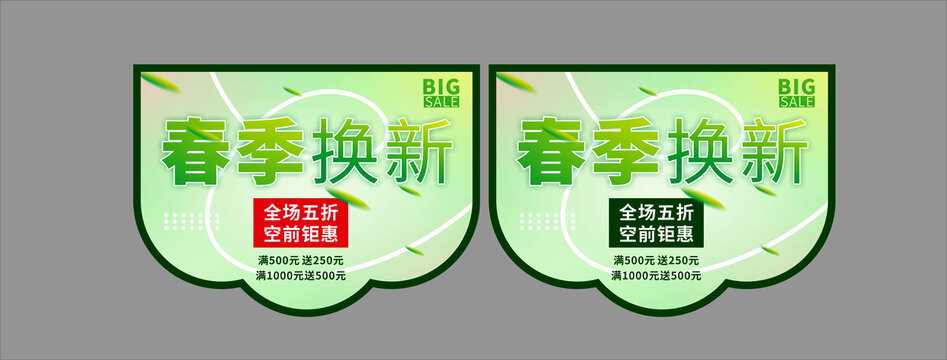 春季换新吊旗