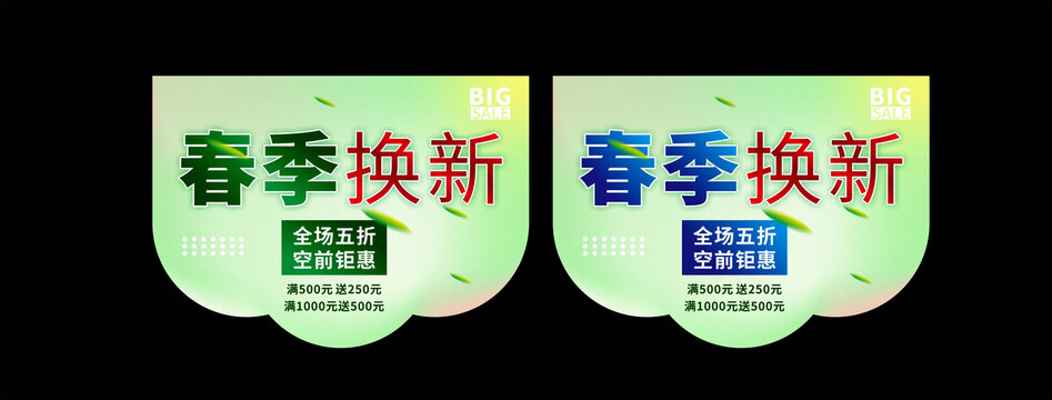 春季换新吊旗
