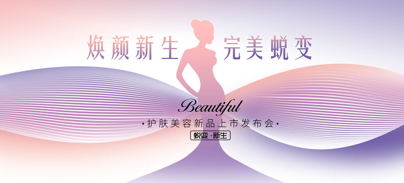 美容海报