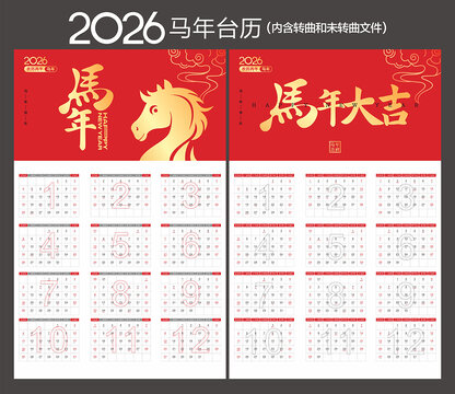 2026马年日历