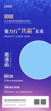 邀请函