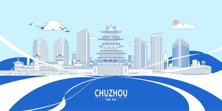 滁州