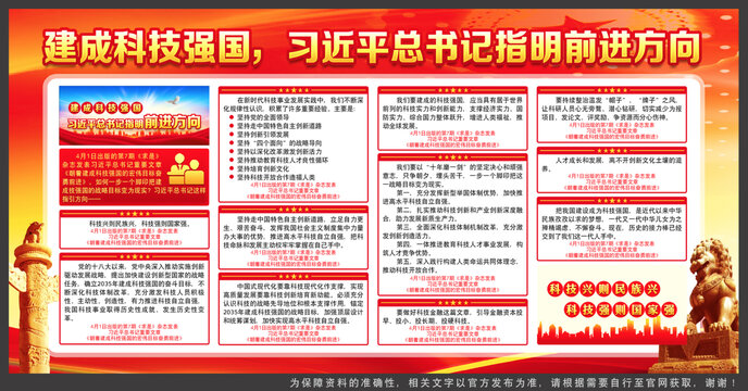 建成科技强国