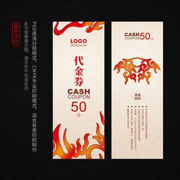 红色代金券