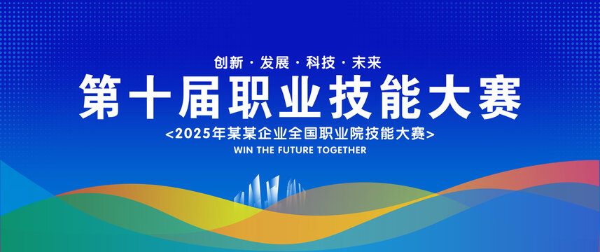技能大赛