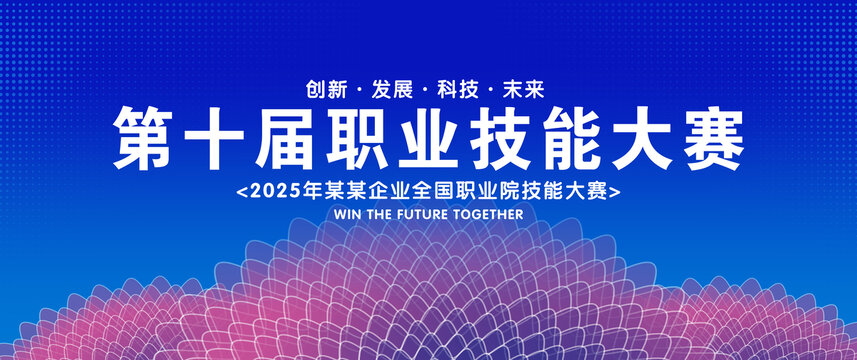 职业技能大赛