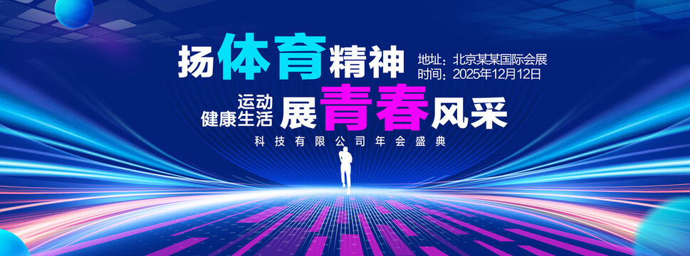 校园运动会背景
