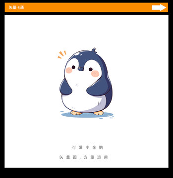小企鹅卡通