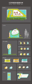 幼儿园导视方案