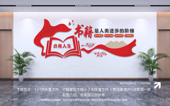 阅读文化墙