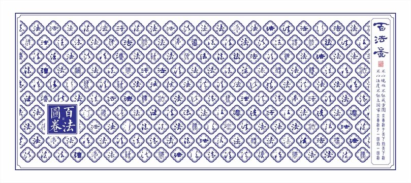 百法图法治文化墙法字背景