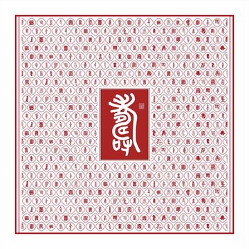 篆书寿字浮雕墙百寿图底纹
