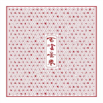 百福图卷福字文化墙文字形象墙