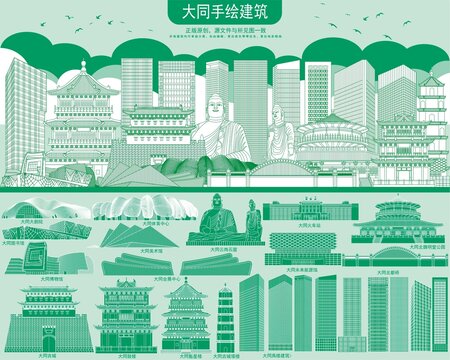 大同