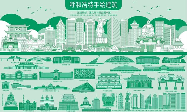 呼和浩特