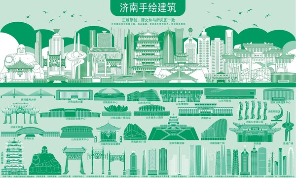 济南