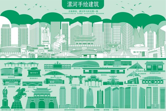 漯河