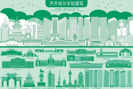 齐齐哈尔