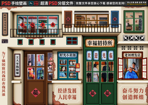 童年怀旧背景墙