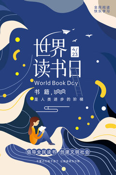 读书日海报