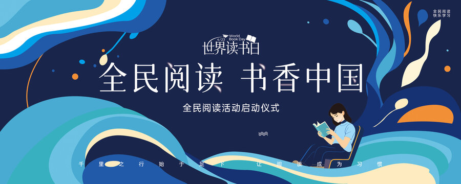 读书日KV