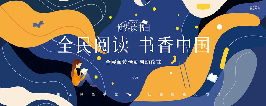 世界读书日KV