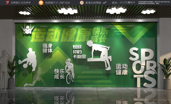 绿色运动健康文化墙健身标语