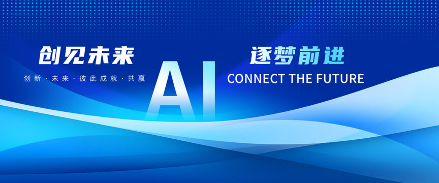 人工智能科技大会