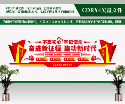 奋进新征程建功新时代文化墙