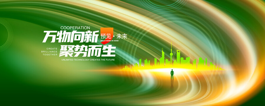 绿色会议背景