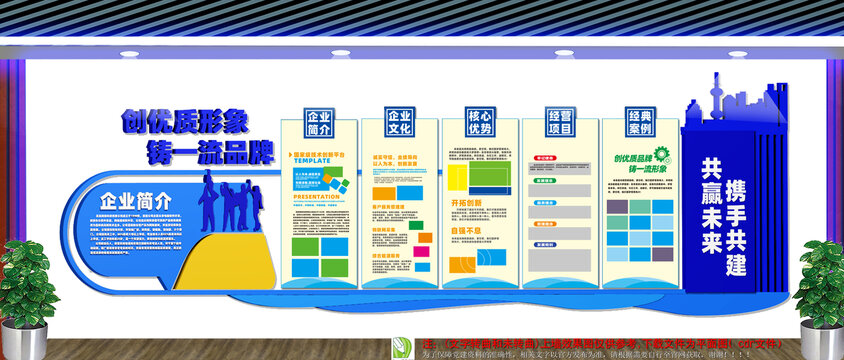 企业文化展板