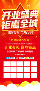 开业活动展架