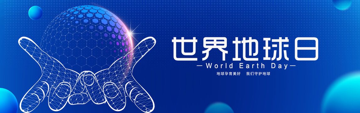 世界地球日