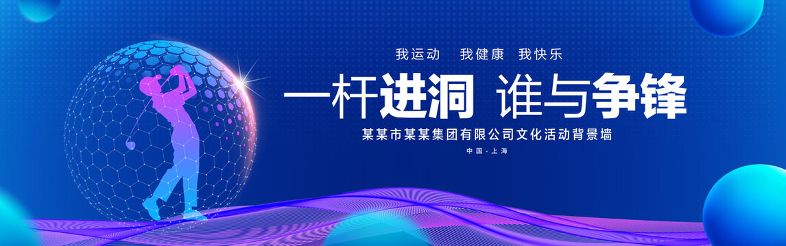 高尔夫比赛背景
