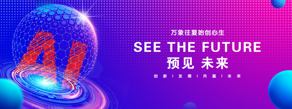 AI科技主视觉KV