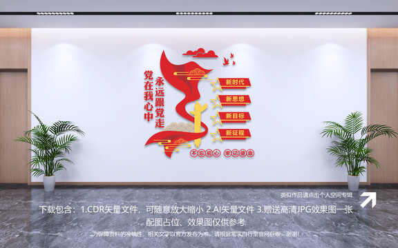 党在我心中永远跟党走