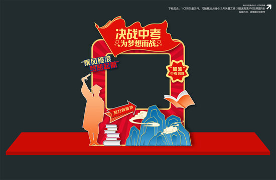 中考拍照框