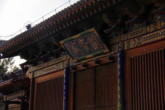 大同关帝庙