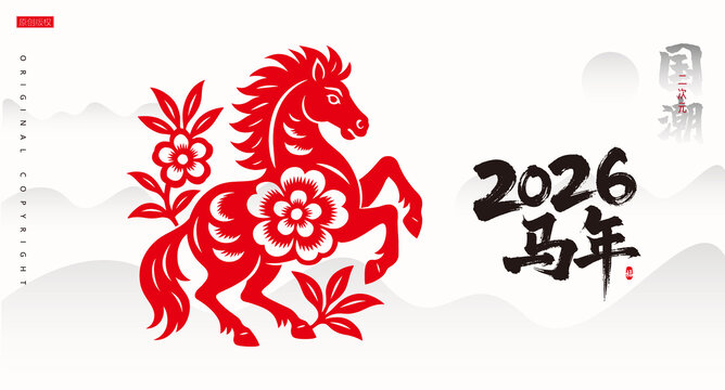 马年剪纸