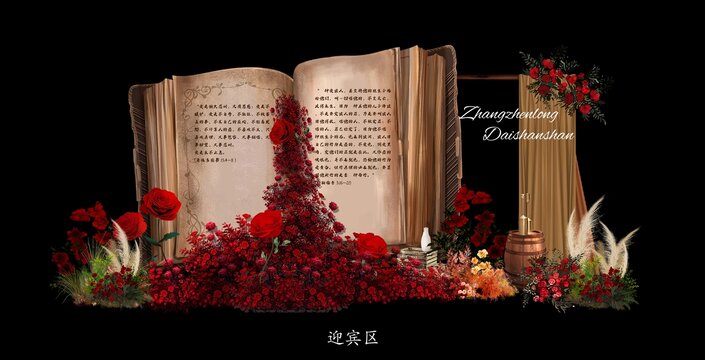 玫瑰婚礼迎宾区效果图
