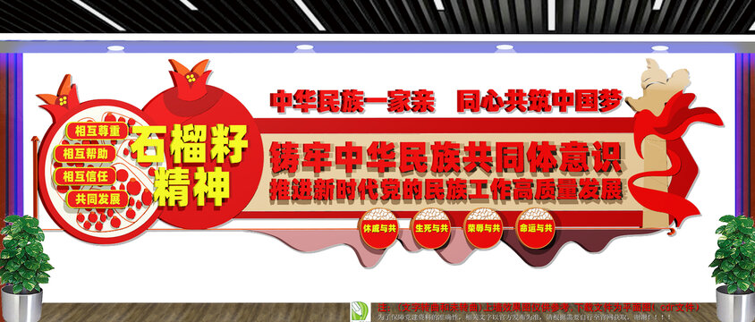 铸牢中华民族共同体意识文化墙