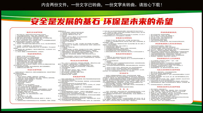 纺织厂安全管理全套制度