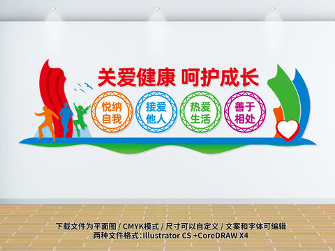 关爱青少年心理健康