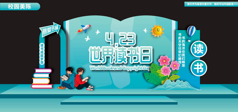 读书节布置