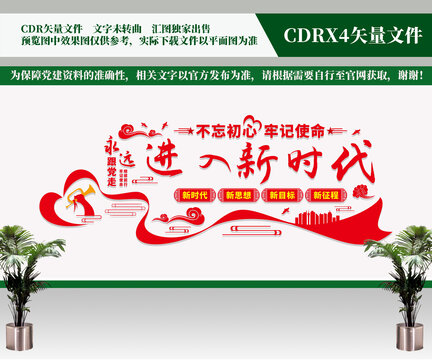 进入新时代