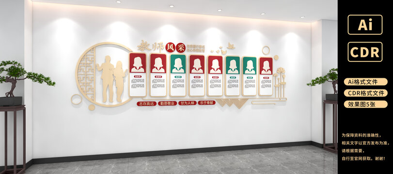 教师风采文化墙优秀教师文化墙