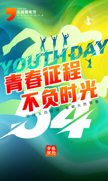 54海报