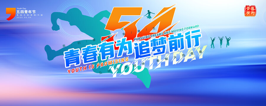 五四展板