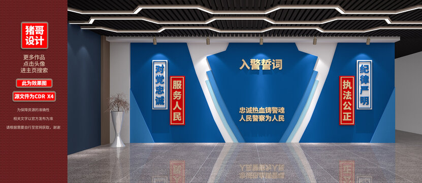 公安文化墙