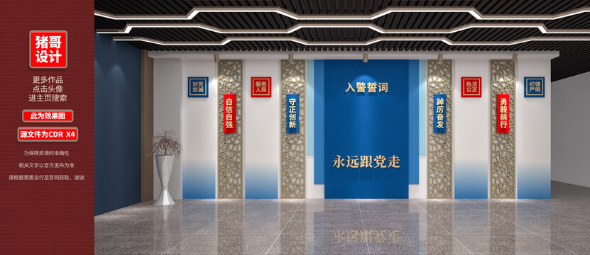 警察文化墙